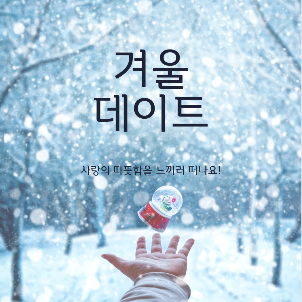 12월 1월 2월 축제 달력 겨울 여행지 추천 코스 가볼만한곳