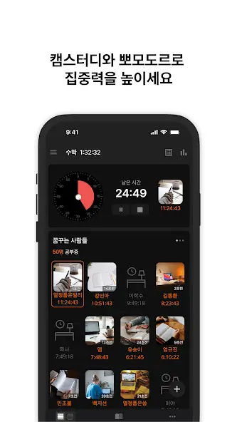 열품타 (열품타-열정품은타이머)