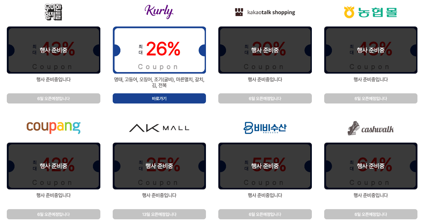 수산대전 쿠폰받기 전통시장 상품권 환급 행사 5월