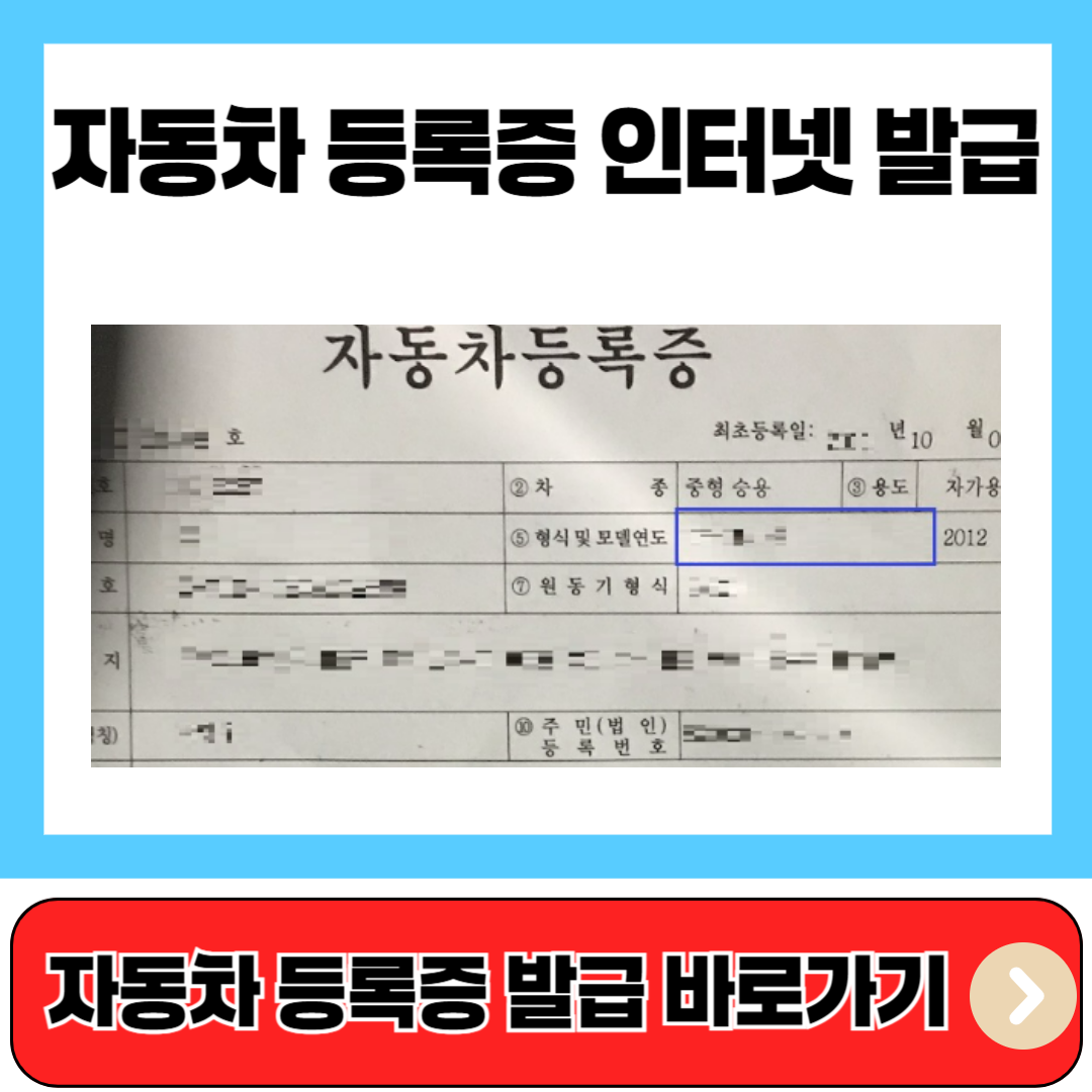 자동차 등록증 인터넷발급