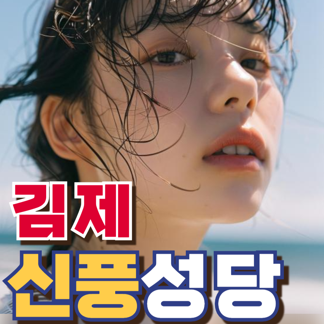신풍성당