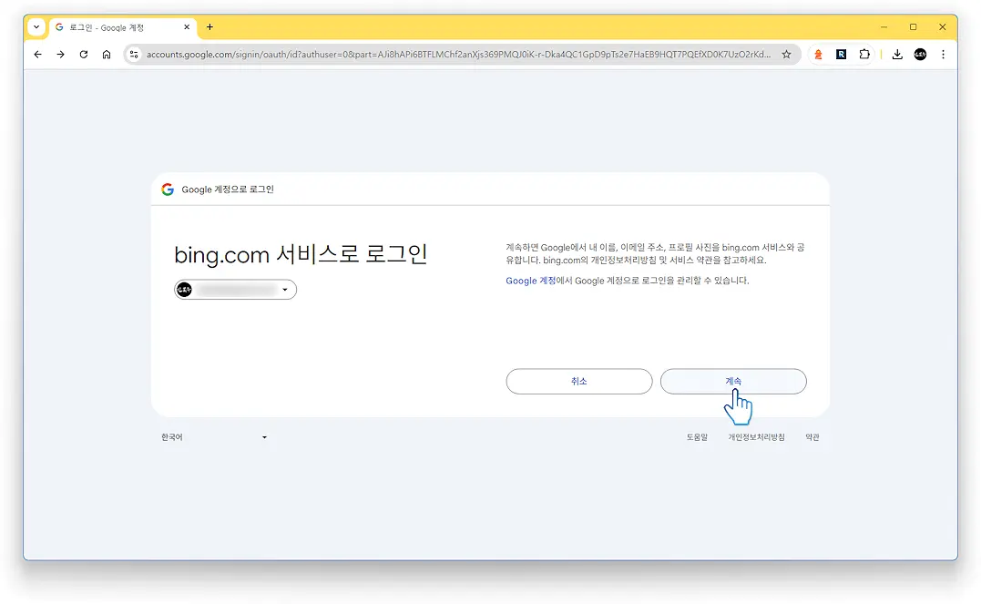 빙 웹마스터 도구