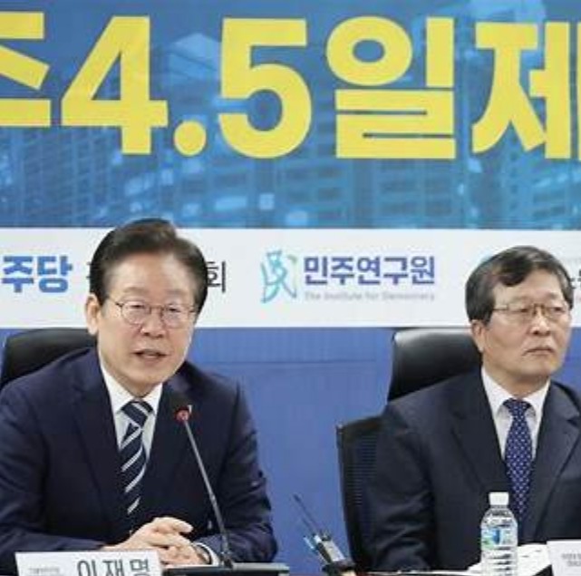 주 4.5일제 확대 시행3