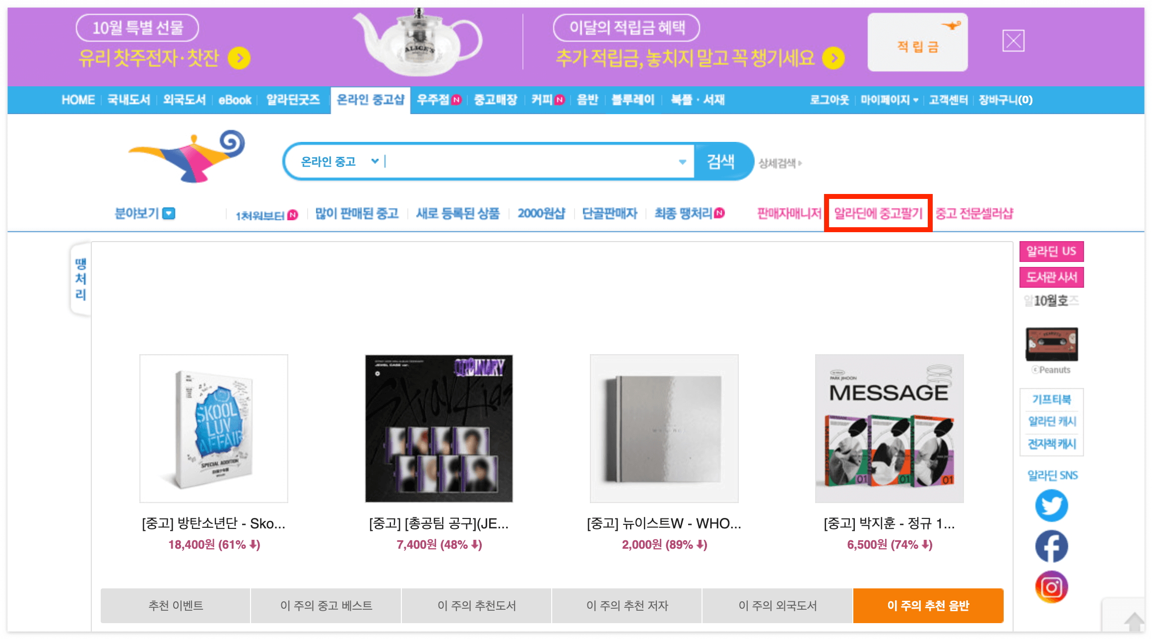 알라딘 중고서점