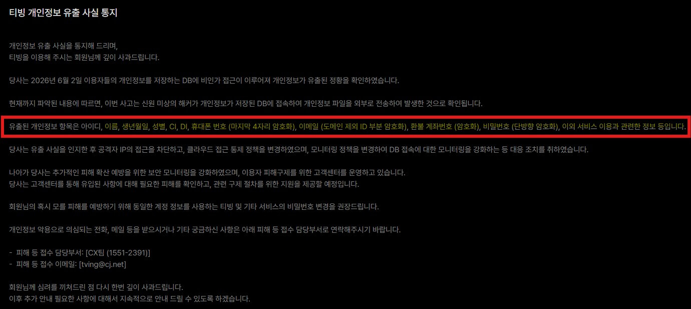 티빙 유출 확인방법