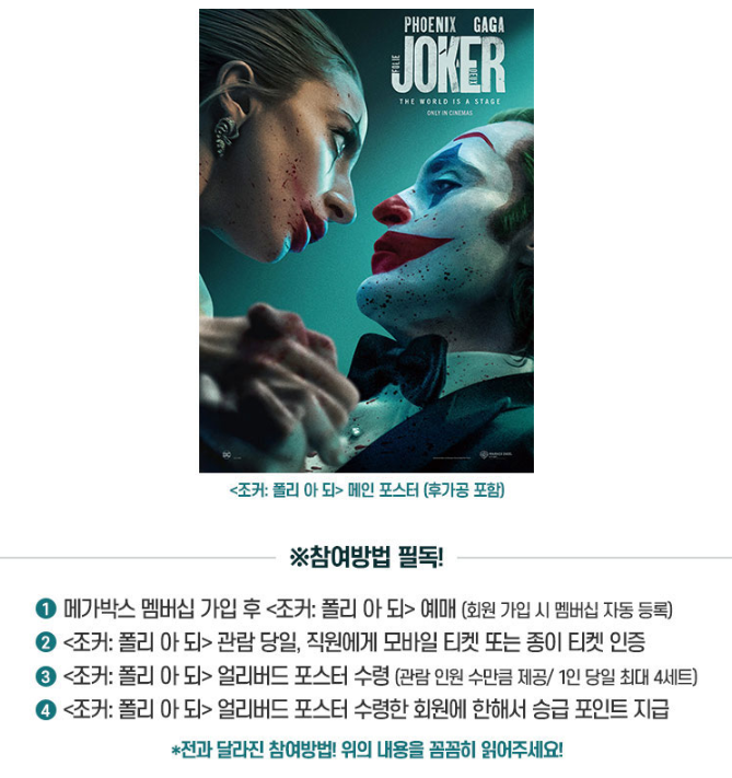 영화 <조커2 : 폴리 아 되> 등장인물 예매 개봉이벤트안내