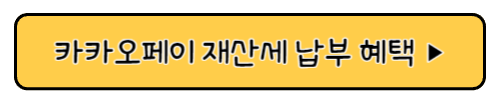 재산세 카드 납부 혜택