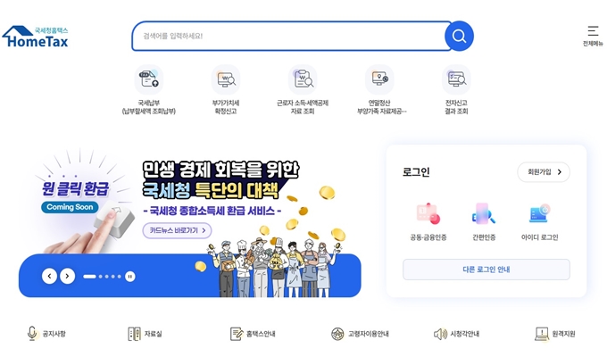 국세청 연말정산 웹사이트 서비스