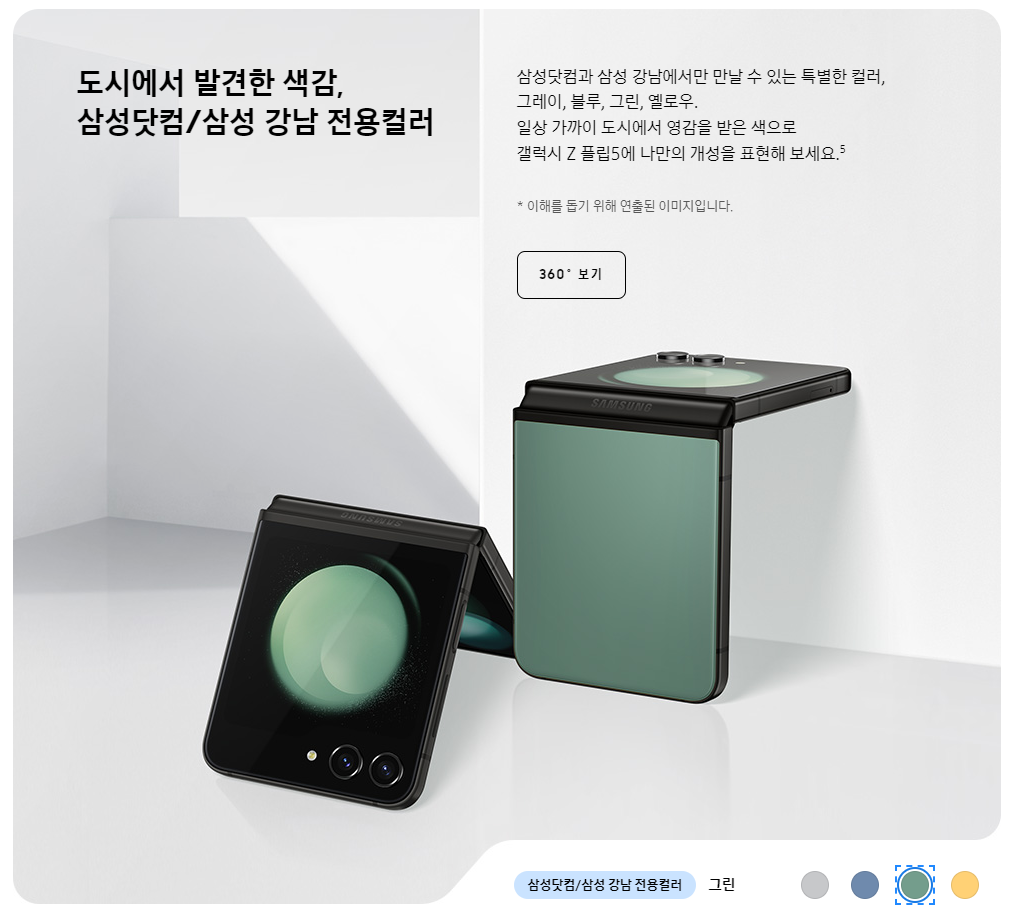 갤럭시z플립5 할인정보 자급제알아보기