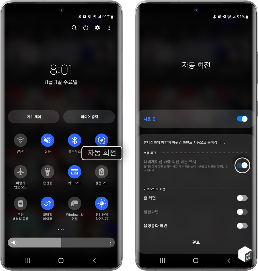 수동 회전 끔/켬