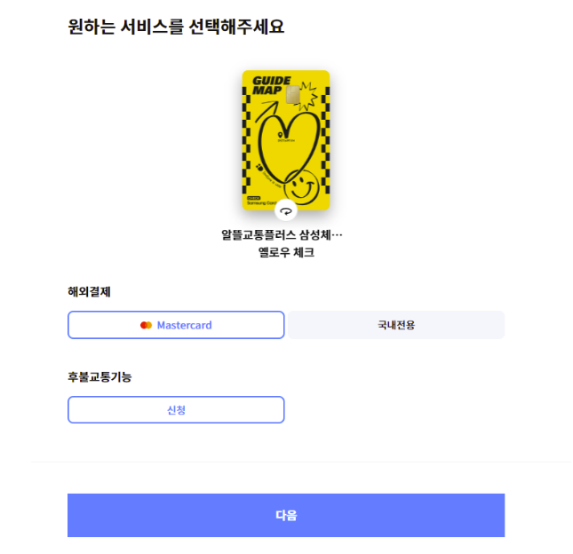 알뜰교통카드신청