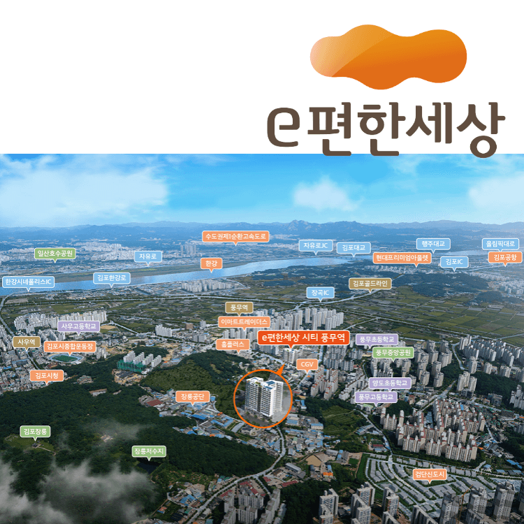 e편한세상 시티 풍무역 주변