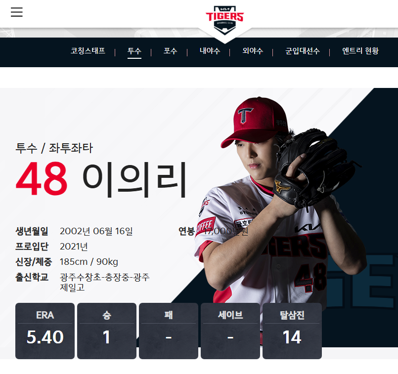 기아타이거즈 이의리