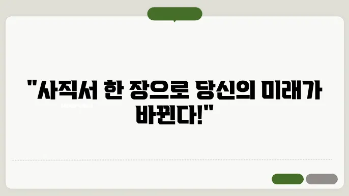 사직서 작성방법