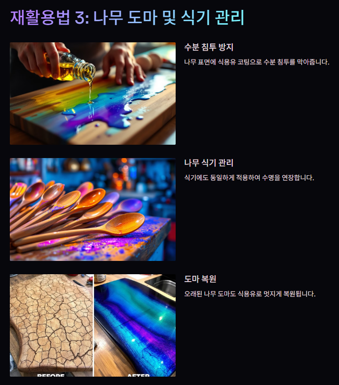 유통기한 지난 식용유 활용법(사용법)