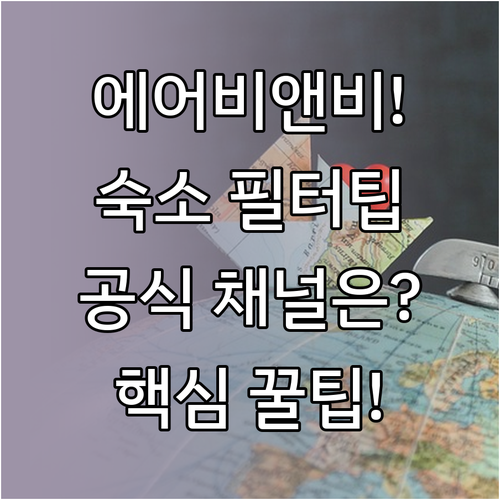 에어비앤비 공식 채널 접속 및 숙소 ..