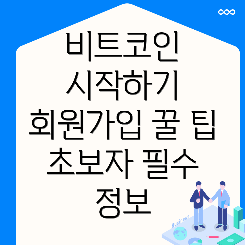 바이낸스 회원가입