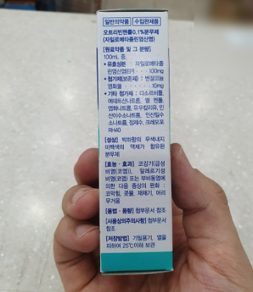 코가 너무 막혀서 오트리빈 썼어요 feat. 종류 및 성분&amp;#44; 효과 등