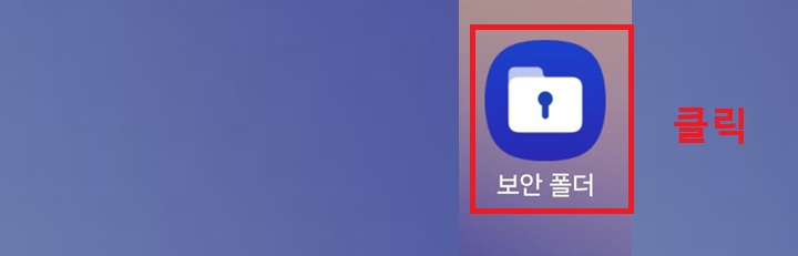 보안 폴더 메뉴 클릭함