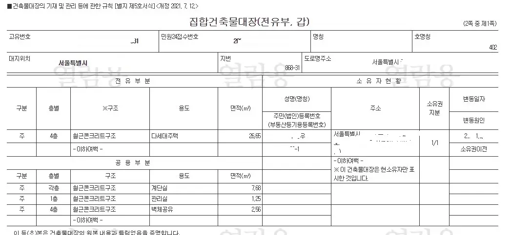 정부24-건축물대장-최종-발급-문서