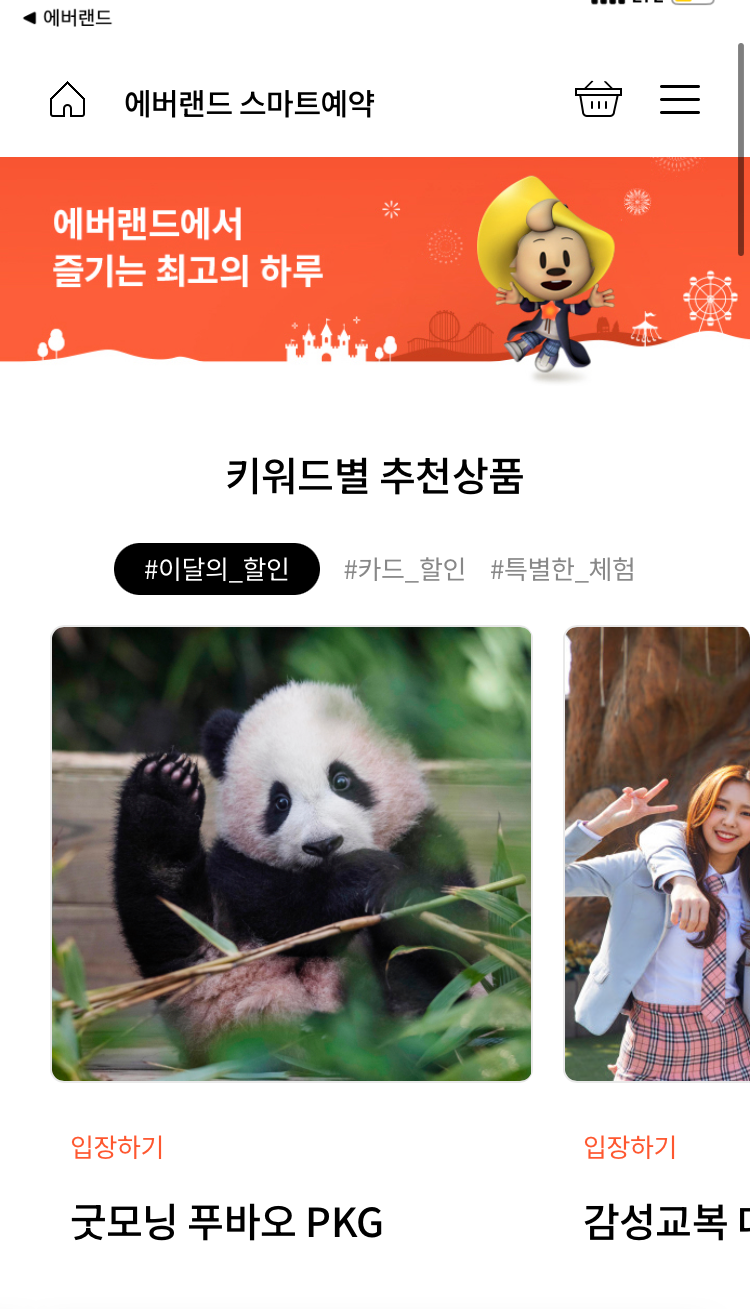 에버랜드 큐패스 플랜잇