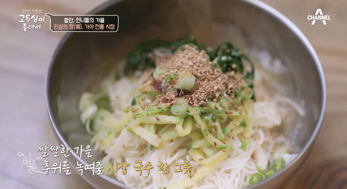 고두심이좋아서함안국수