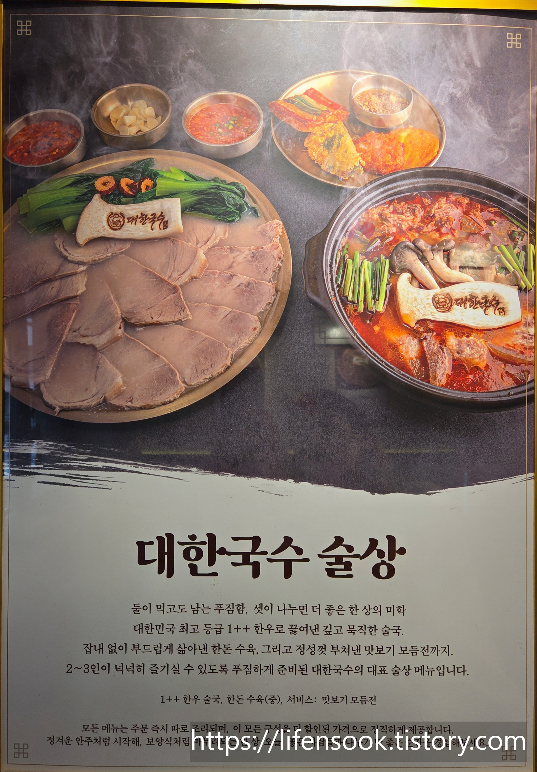 대한국수 술상 사진