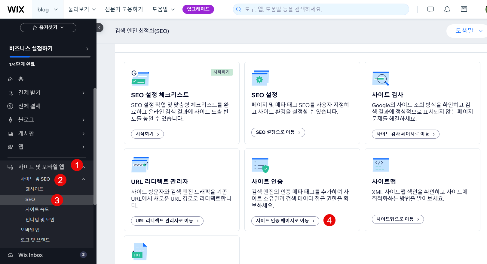 Wix 사이트를 네이버 웹마스터도구/구글 서치 콘솔에 등록하기