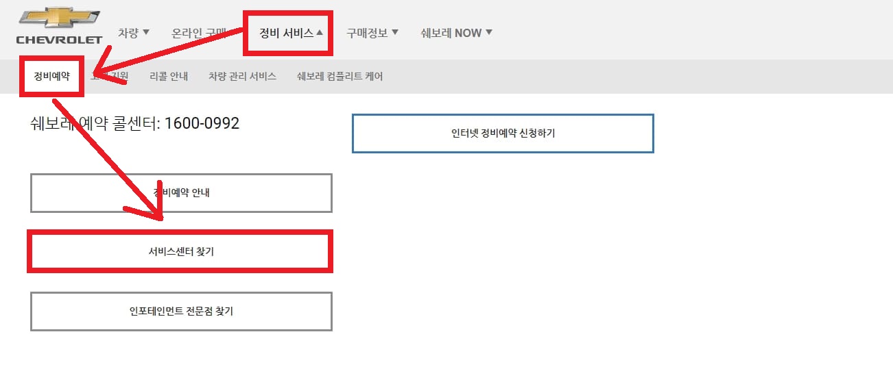 쉐보레 서비스센터