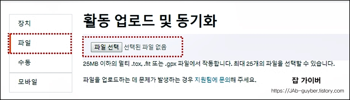 Strava 파일선택 Garmin 날짜 수정 FIT 로그 업로드