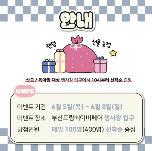 부산드림베이비페어