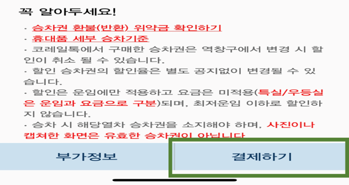 alt="기차표예매"