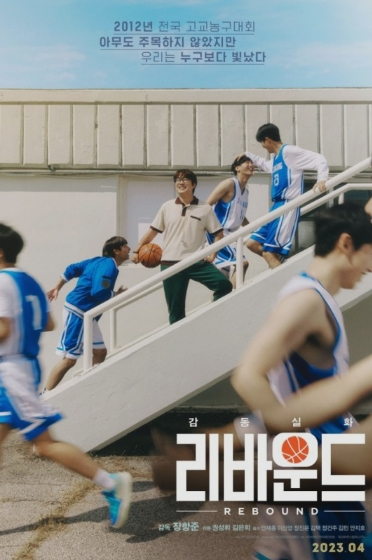 리바운드 Rebound