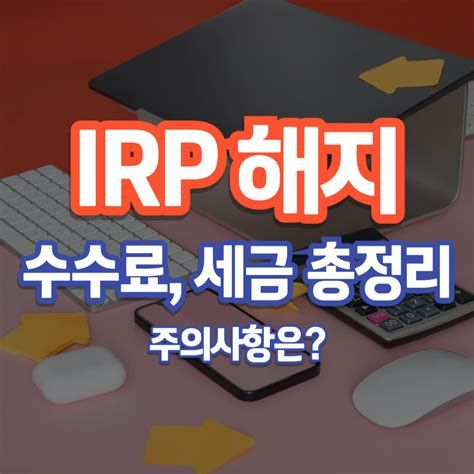 IRP추천