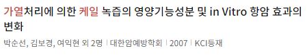 케일 효능