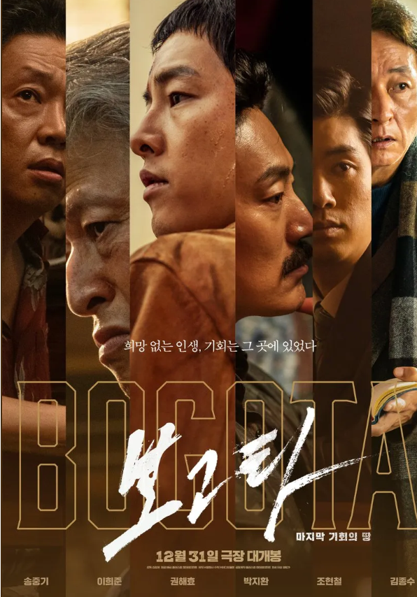 영화 보고타