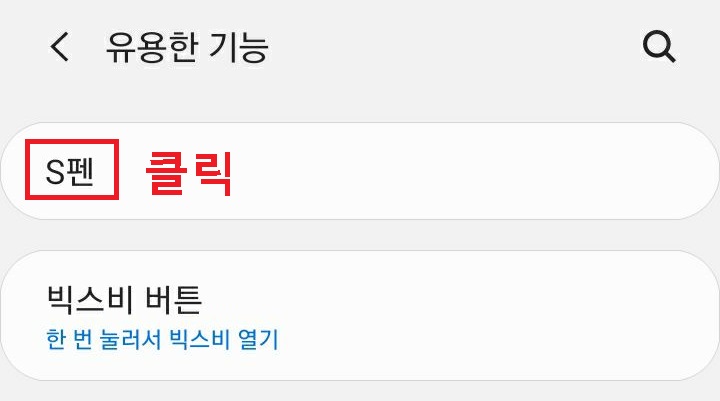 페이지 상단 S펜 메뉴 클릭함