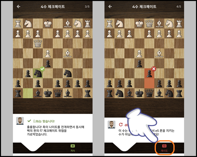 틀린 수에 대해서 '재시도'를 눌러 다시 하기