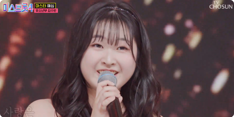 미스트롯4 참가자 김수빈 이미지/출처: TV조선