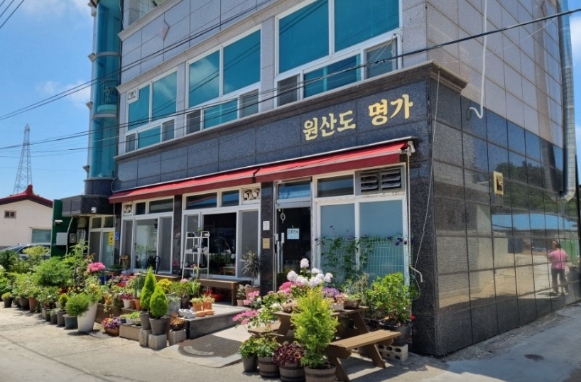 원산도명가식당