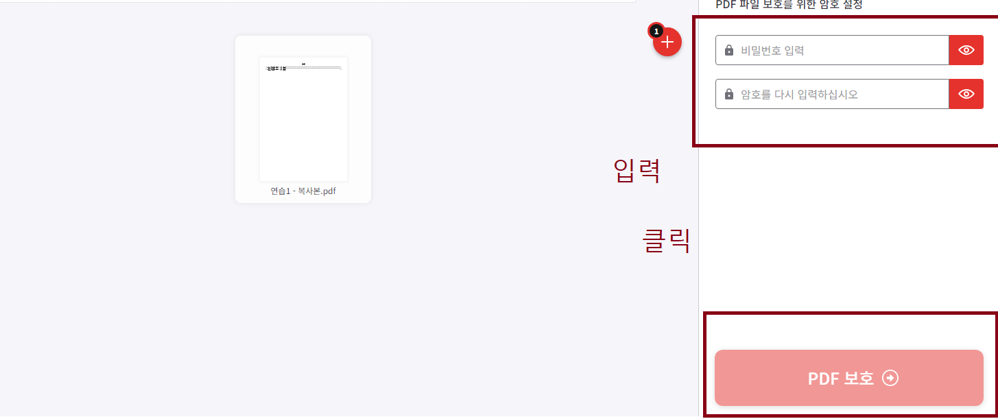 PDF 암호 설정 - I LOVE PDF