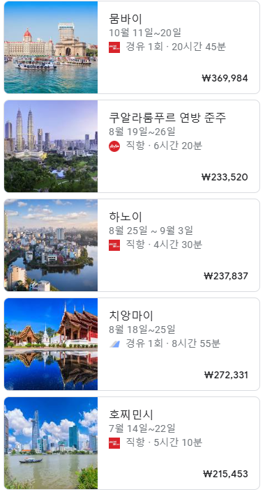 구글 플라이트 항공권