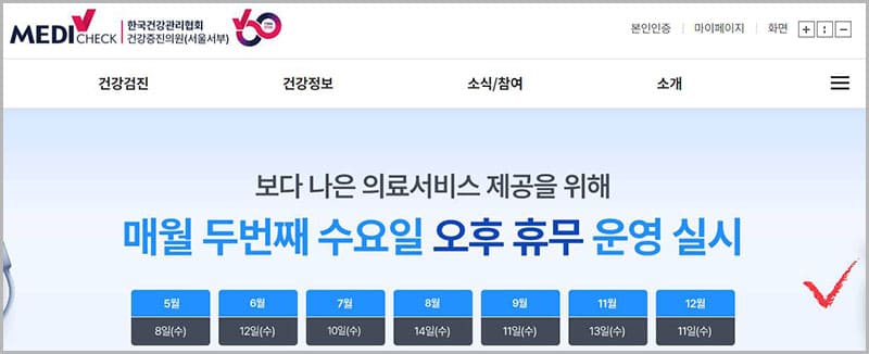 한국건강관리협회 서부서부지부