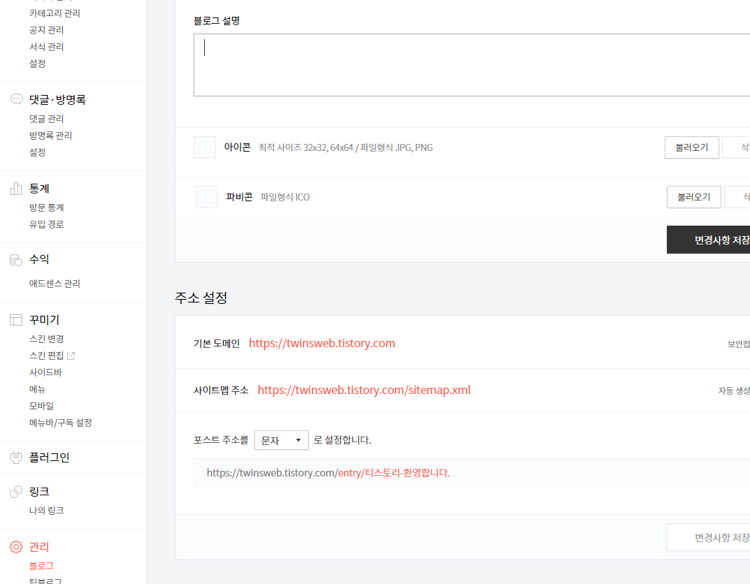 티스토리 블로그 관리 화면