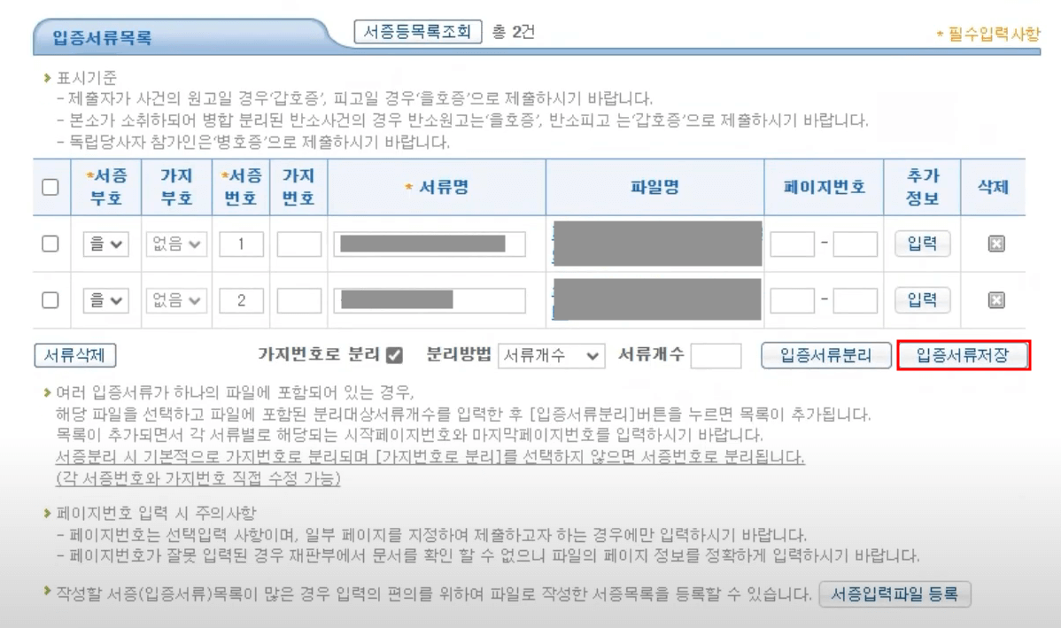 나홀로 전자 소송 편리하게 답변서 제출하는 방법8