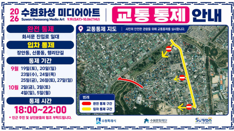 2026 수원화성 미디어아트 일정