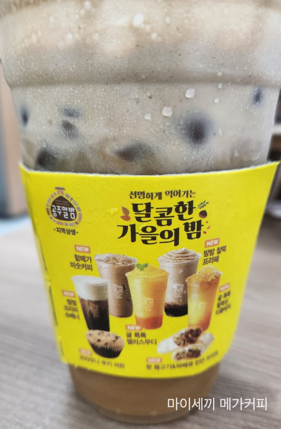 내돈내산 메가커피 신메뉴
