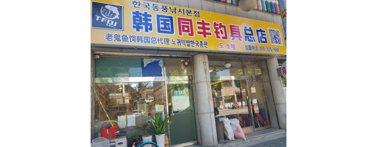 서울 금천구 낚시용품