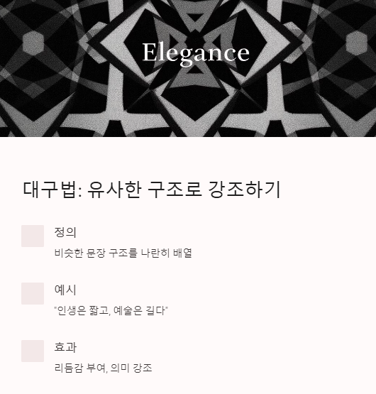 대구법 예시 설의법 뜻 차이
