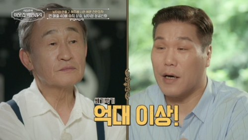 '월급 100원' 받고 망해가던 남이섬을 '대박' 낸 남자, 서장훈도 경악한 성공 신화의 비밀